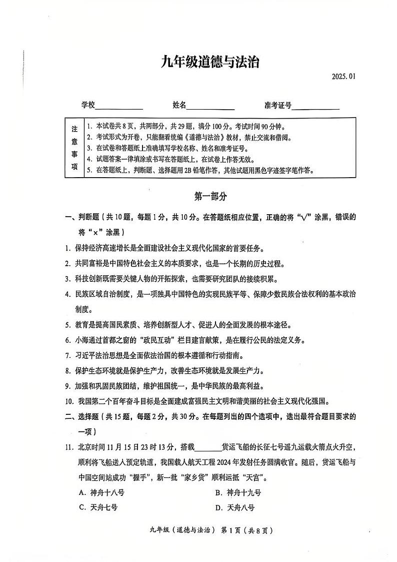 2025北京海淀初三（上）期末道德与法治试卷和参考答案第1页