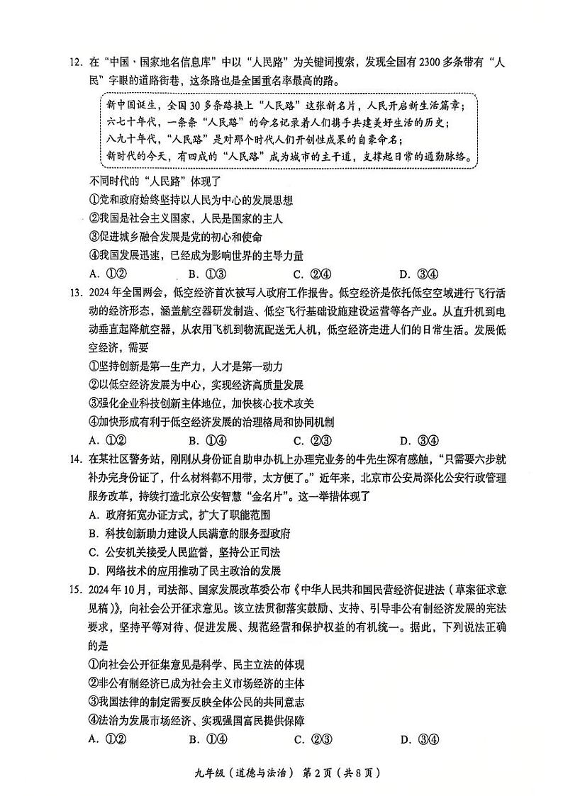 2025北京海淀初三（上）期末道德与法治试卷和参考答案第2页