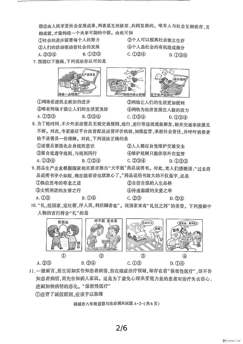 陕西省渭南市韩城市2024-2025学年八年级上学期期末考试道德与法治试题含答案第2页