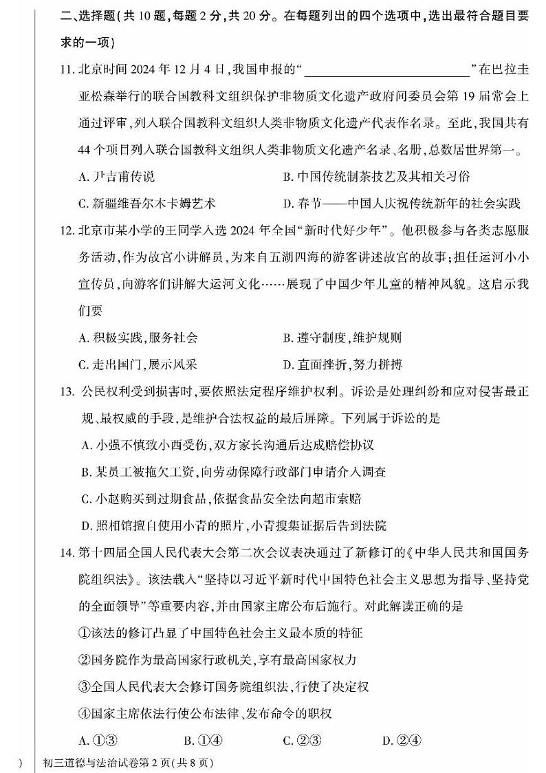 2025北京大兴初三（上）期末道德与法治试卷和参考答案第2页