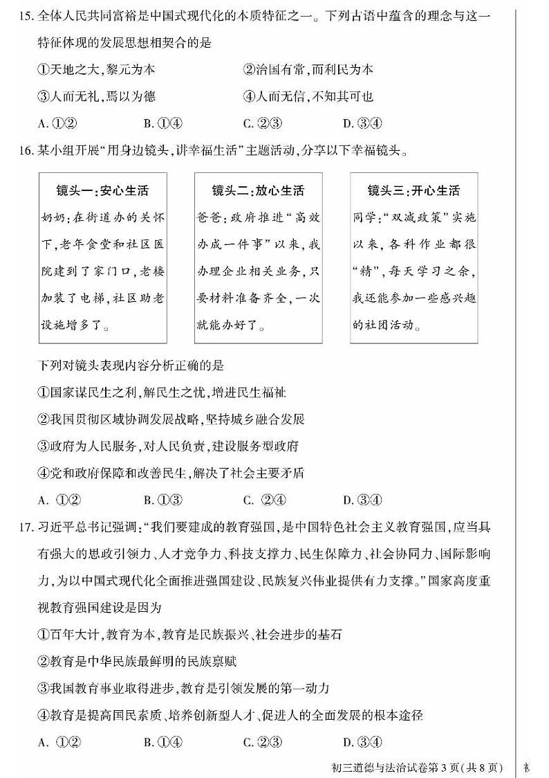 2025北京大兴初三（上）期末道德与法治试卷和参考答案第3页
