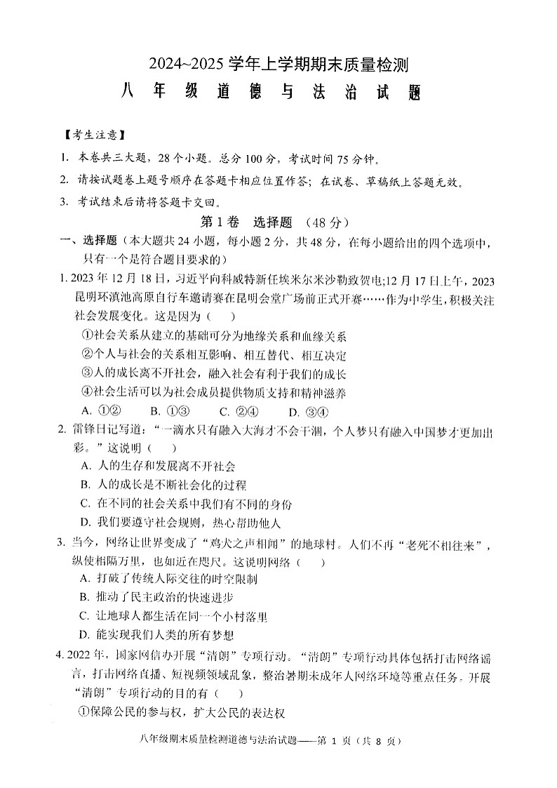 云南省大理市2024-2025学年八年级上学期期末道德与法治试卷第1页