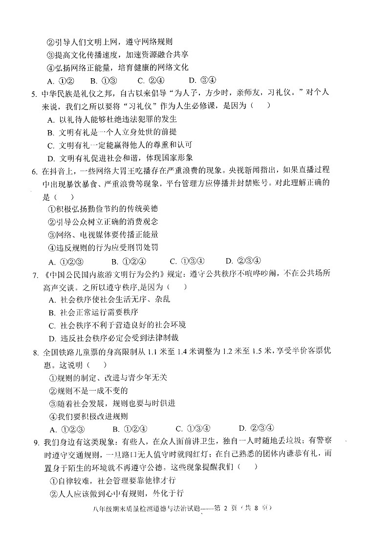 云南省大理市2024-2025学年八年级上学期期末道德与法治试卷第2页