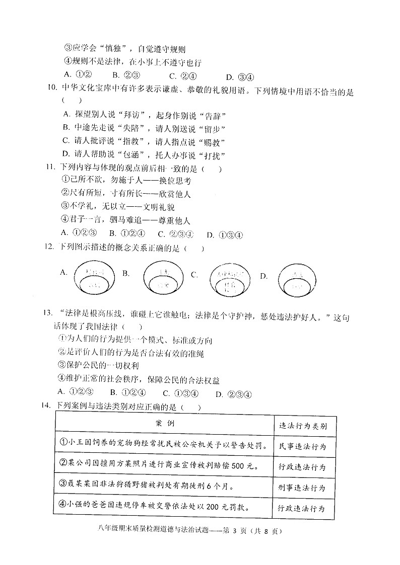 云南省大理市2024-2025学年八年级上学期期末道德与法治试卷第3页