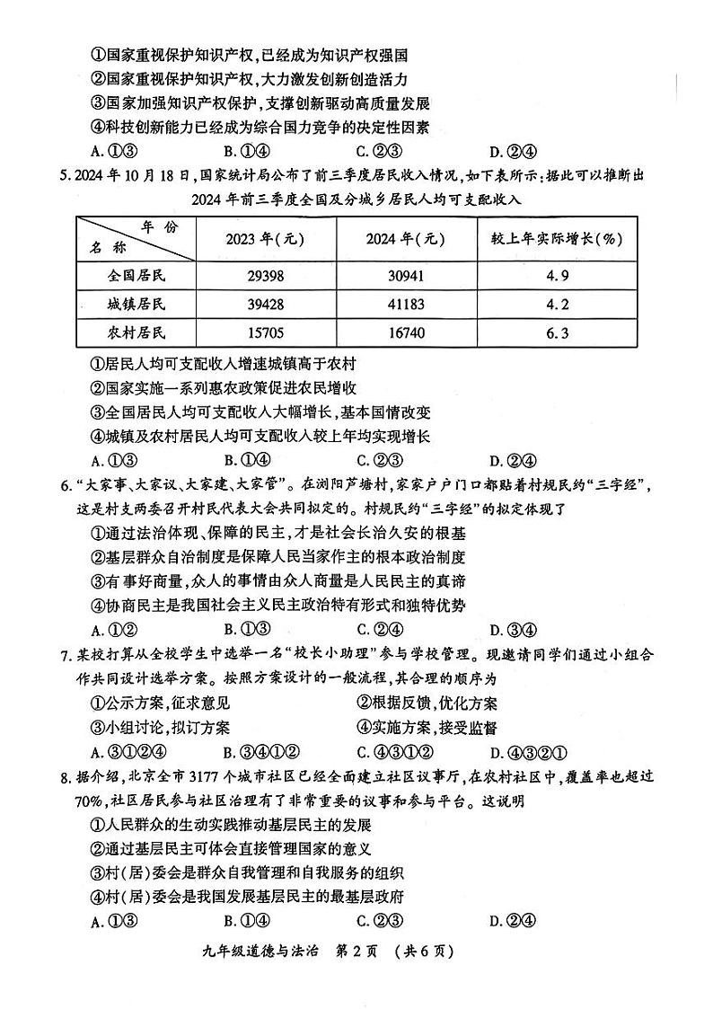 河南省开封市2024-2025学年九年级上学期期末考试道德与法治试卷第2页