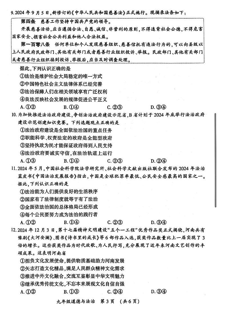 河南省开封市2024-2025学年九年级上学期期末考试道德与法治试卷第3页