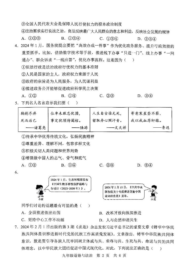 山东省济宁市鱼台县+2024-2025学年九年级上学期期末道德与法治试题第2页