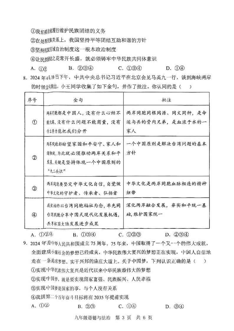 山东省济宁市鱼台县+2024-2025学年九年级上学期期末道德与法治试题第3页