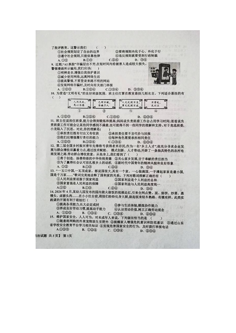 山东省乐陵市2024-2025学年八年级上学期期末考试道德与法治试题第2页