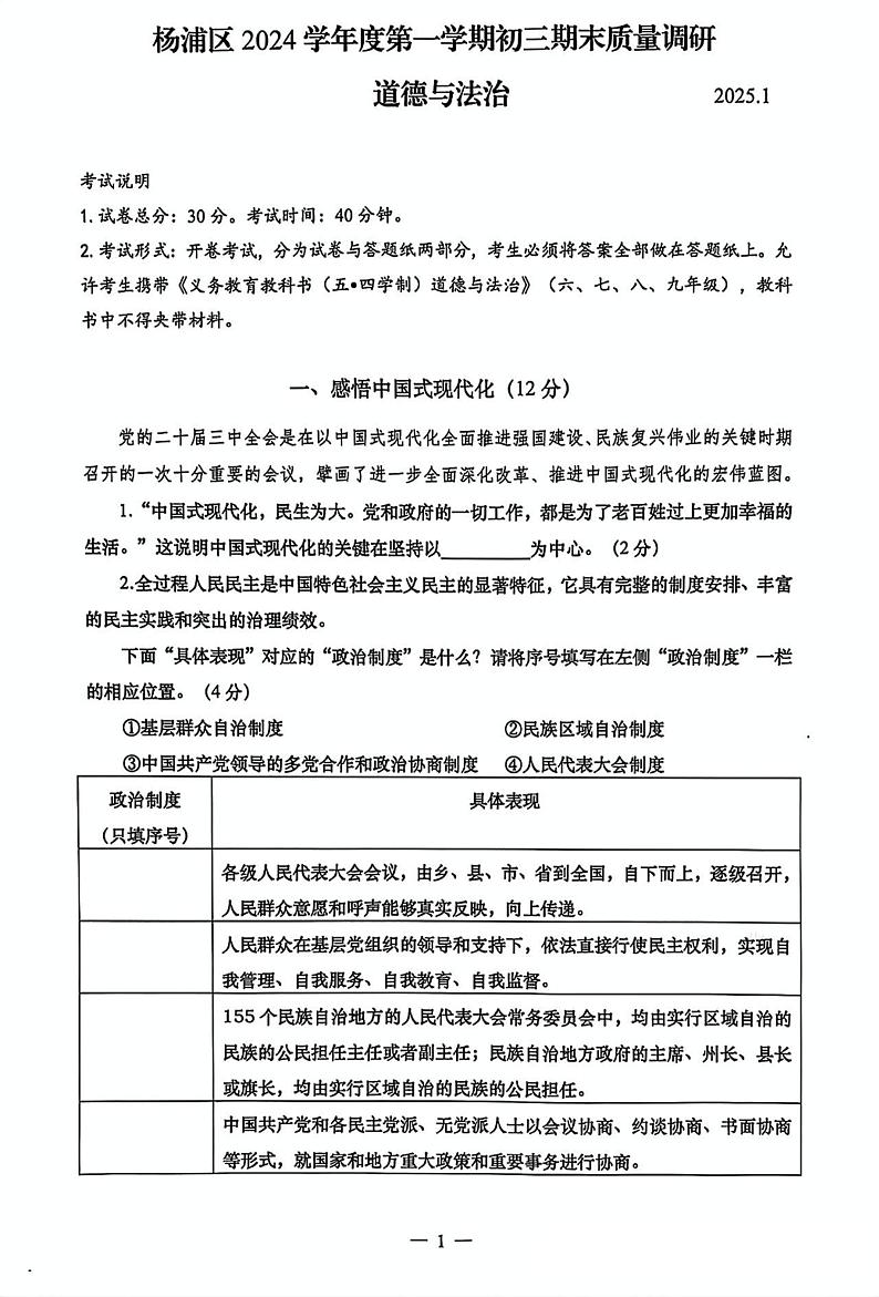 上海市杨浦区2024-2025学年九年级上学期期末考试道德与法治试卷第1页