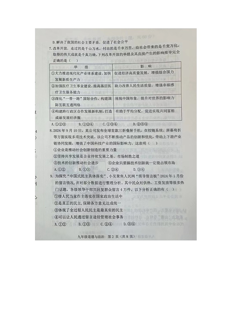 山东省德州市陵城区2024-2025学年九年级上学期期末道德与法治试题第2页
