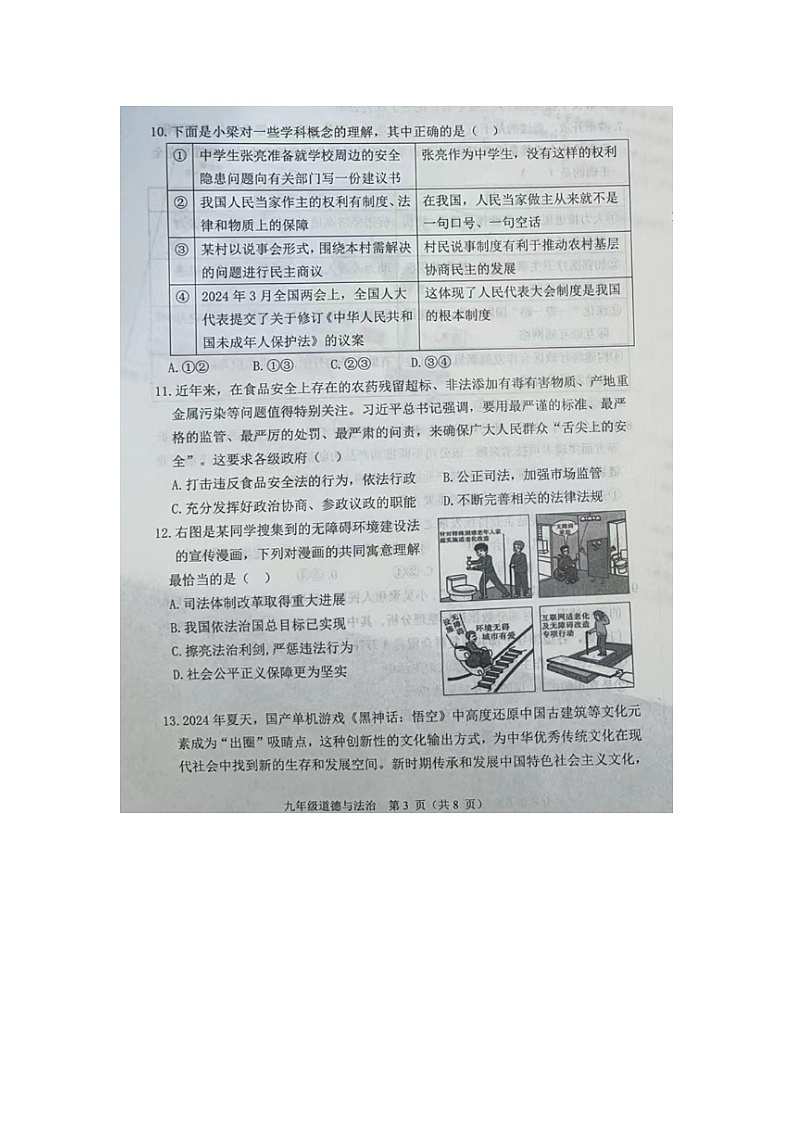 山东省德州市陵城区2024-2025学年九年级上学期期末道德与法治试题第3页