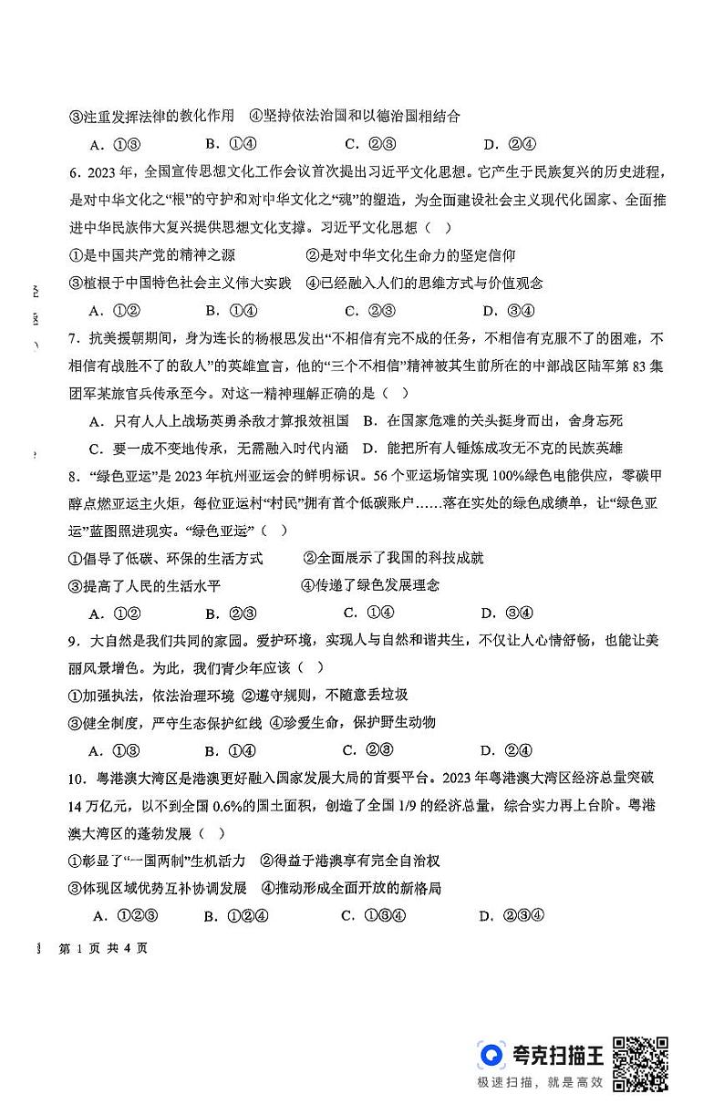 山东省德州市平原县2024-2025学年九年级上学期1月期末道德与法治试题第2页
