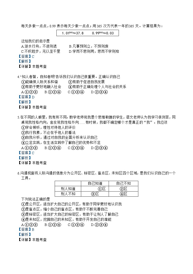 【七】曲靖市2024-2025学年秋季学期期末考试七年级道德与法治试卷+答案 （word文字版）第2页