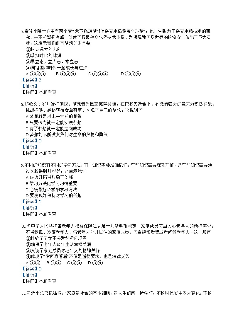 【七】曲靖市2024-2025学年秋季学期期末考试七年级道德与法治试卷+答案 （word文字版）第3页