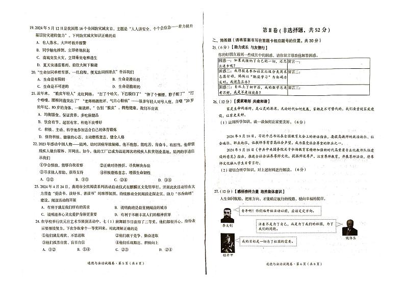 【七】曲靖市2024-2025学年秋季学期期末考试七年级道德与法治试卷+答案 （pdf图片版）第3页