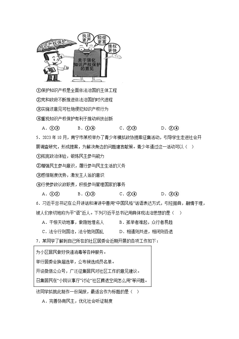 广西钦州市浦北中学2024-2025学年九年级12月检测道德与法治试题(1)第2页