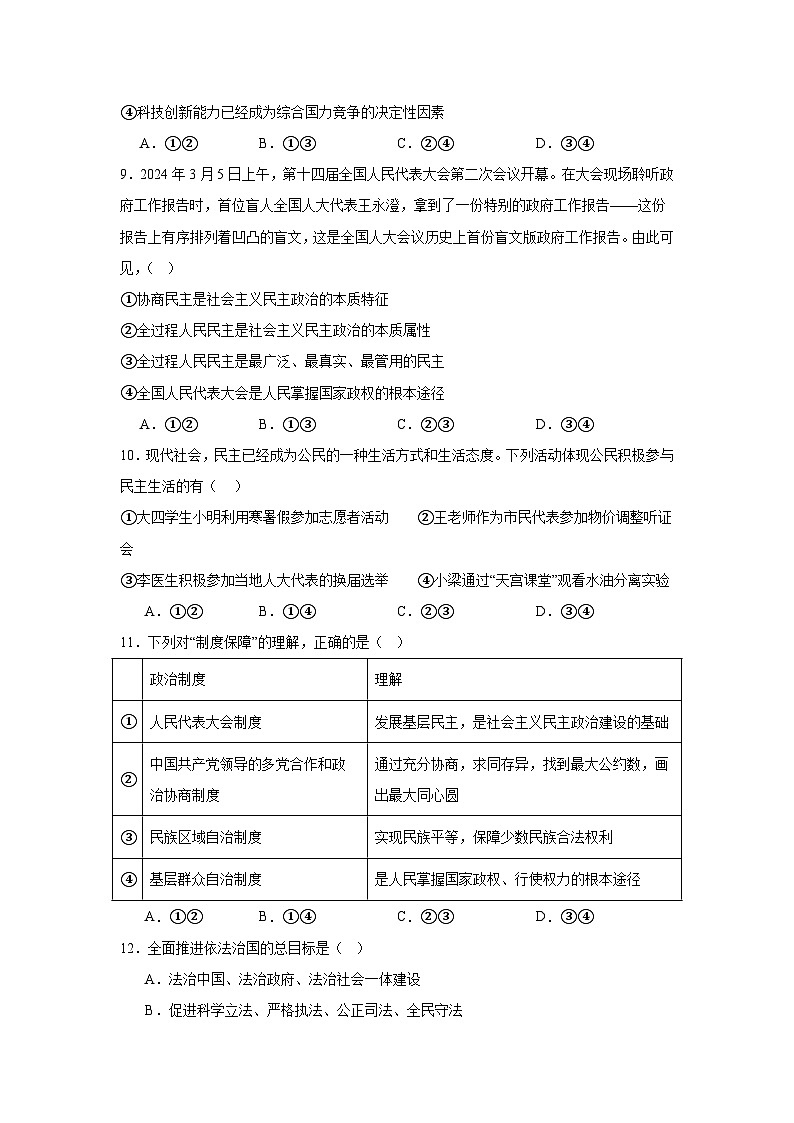 海南省海口市第十四中学2024-2025学年九年级上学期期中道德与法治试题第3页