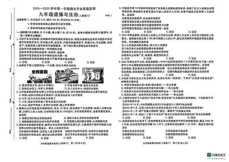 河北省承德市承德县2024-2025学年九年级上学期1月期末道德与法治试题第1页