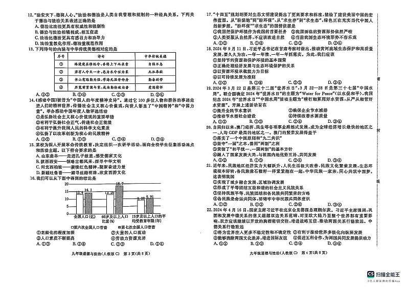 河北省承德市承德县2024-2025学年九年级上学期1月期末道德与法治试题第2页