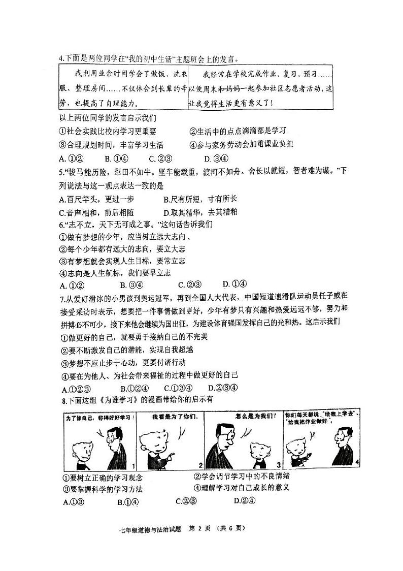 山东省青岛市李沧区2024-2025学年七年级上学期1月期末道德与法治试题第2页
