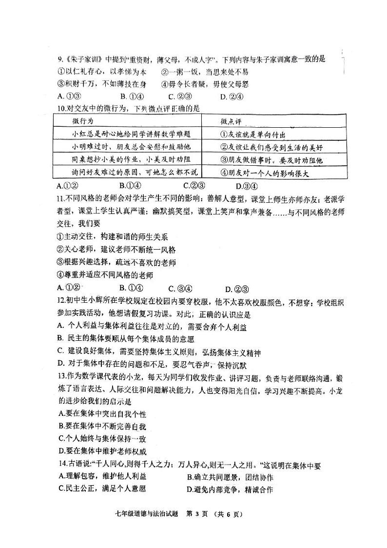 山东省青岛市李沧区2024-2025学年七年级上学期1月期末道德与法治试题第3页