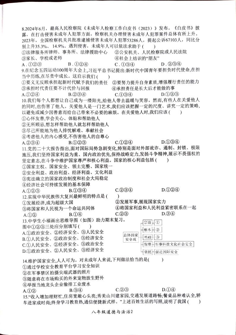 湖南省株洲市醴陵市2024-2025学年八年级上学期1月期末道德与法治试卷第2页
