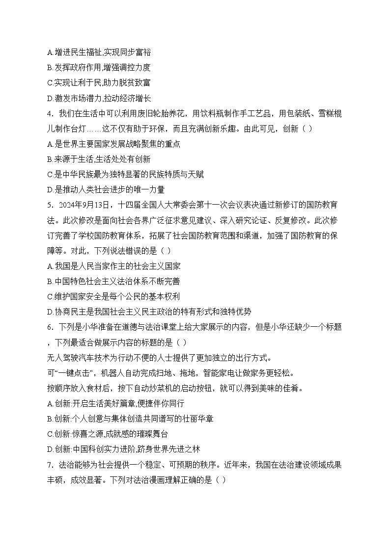 云南省昭通市昭阳区2025届九年级上学期1月期末考试道德与法治试卷(含答案)第2页