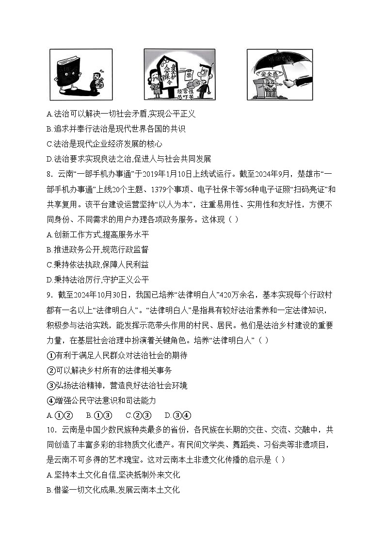 云南省昭通市昭阳区2025届九年级上学期1月期末考试道德与法治试卷(含答案)第3页