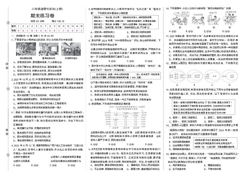 人教版八年级道德与法治(上册)期末练习卷答案第1页