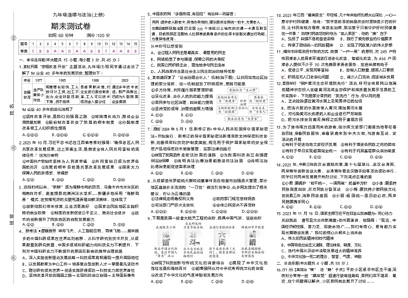 人教版九年级道德与法治(上册)期末测试卷答案第1页