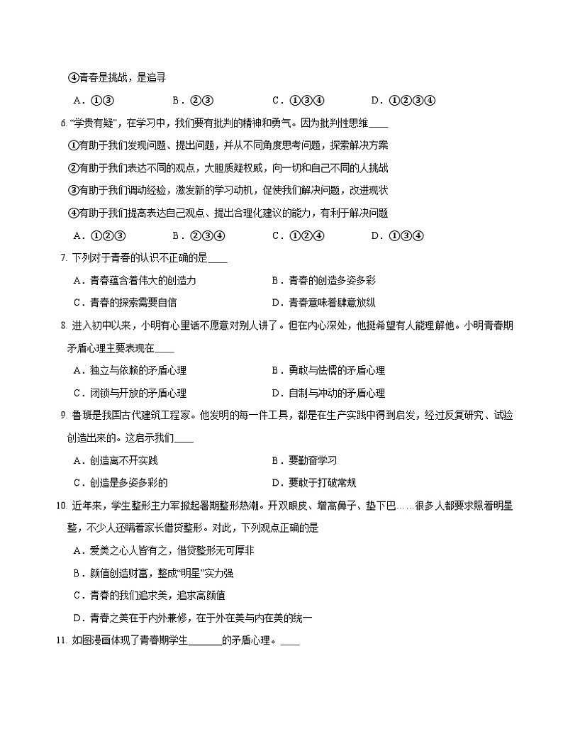 1.1 青春的邀约 （练习）第2页