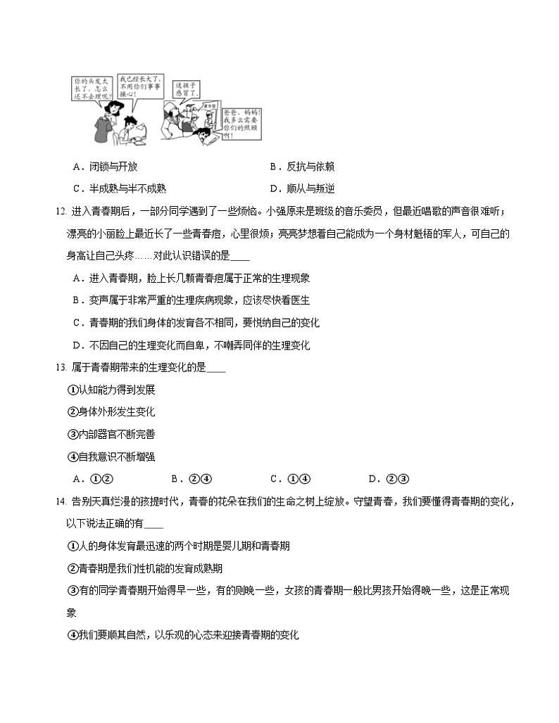 1.1 青春的邀约 （练习）第3页