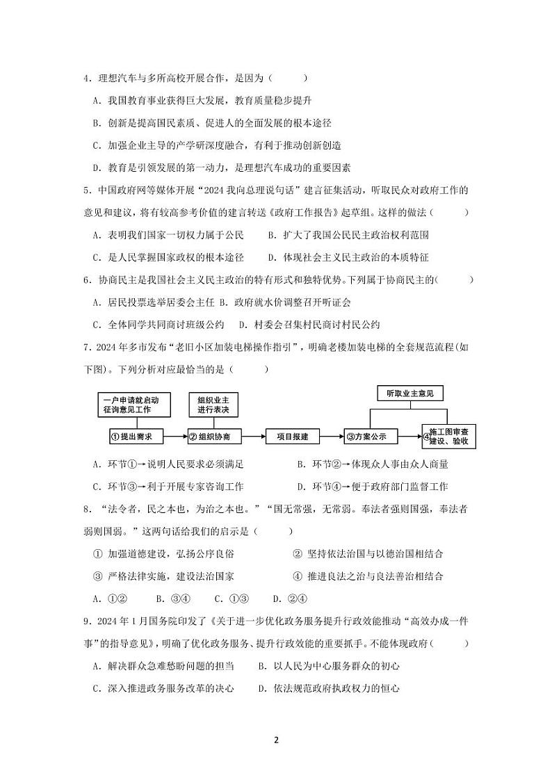 云南师范大学实验中学昆明湖校区2024——2025学年上学期九年级道德与法治学科期末模拟学情检测卷第2页