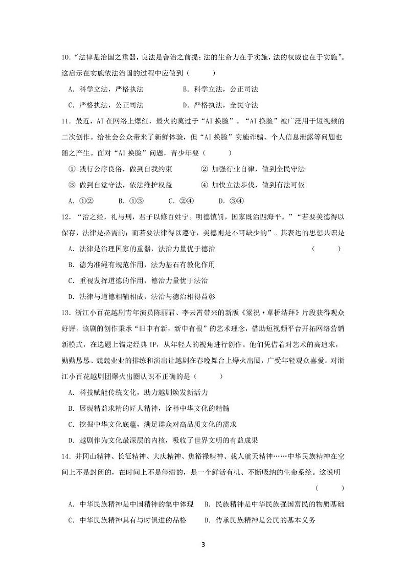 云南师范大学实验中学昆明湖校区2024——2025学年上学期九年级道德与法治学科期末模拟学情检测卷第3页