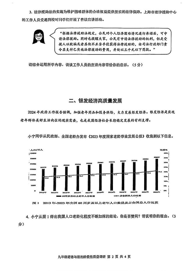 2025年上海市长宁区中考一模道德与法治试卷第2页