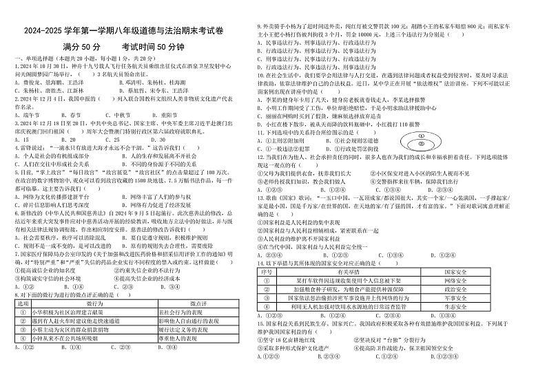 甘肃省兰州天庆实验中学 2024-2025学年八年级上学期1月期末道德与法治试题第1页