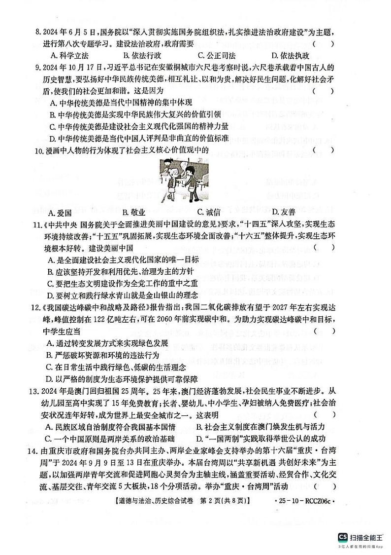 甘肃省庆阳市2024-2025学年九年级上学期期末综合道德与法治试卷第2页