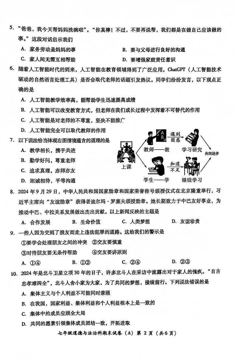 七年道德与法治第2页
