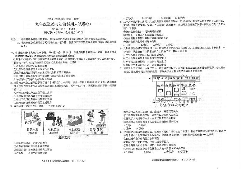 广东省汕头市潮南区2024-2025学年九年级上学期1月期末道德与法治试题第1页