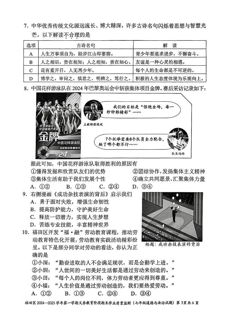 广东省深圳市福田区2024-2025学年七年级上学期期末道德与法治试卷第3页