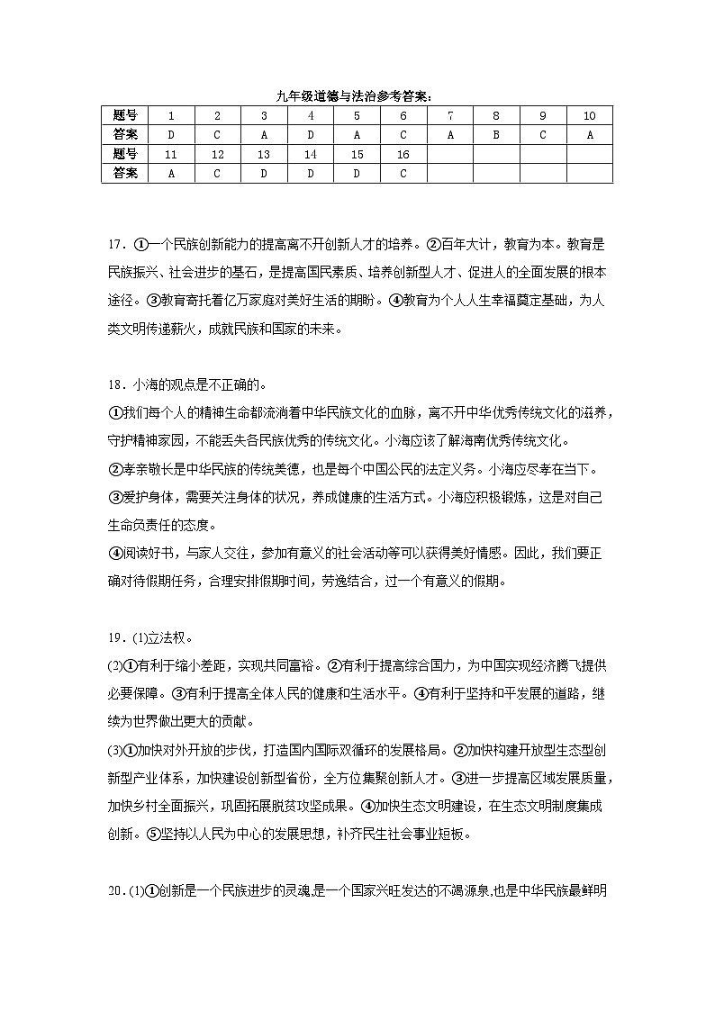 九年级道德与法治参考答案第1页