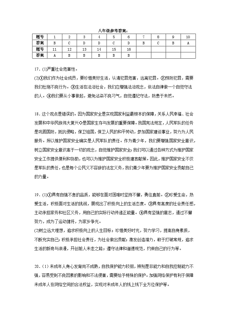 八年级道德与法治参考答案第1页