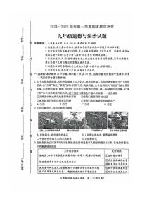 河北省保定市莲池区2024-2025学年九年级上学期1月期末道德与法治试题