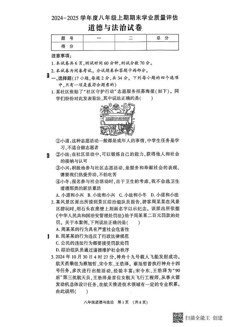 河南省漯河市召陵区2024-2025学年八年级上学期1月期末道德与法治试题第1页