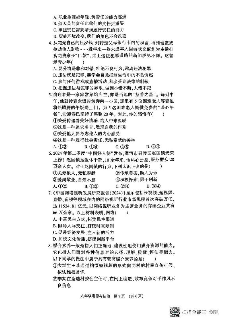 河南省漯河市召陵区2024-2025学年八年级上学期1月期末道德与法治试题第2页