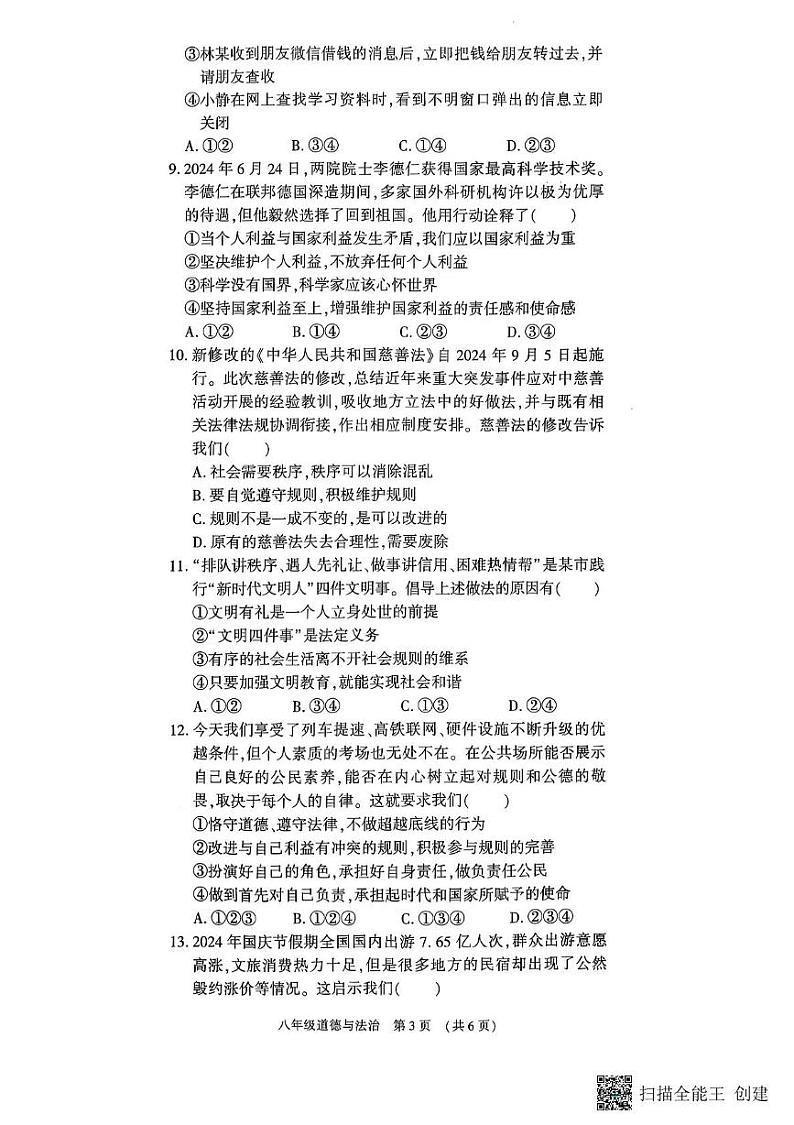 河南省漯河市召陵区2024-2025学年八年级上学期1月期末道德与法治试题第3页