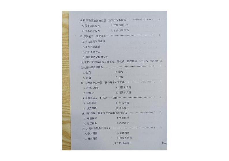 黑龙江省绥化市望奎县2024-2025学年八年级（五四学制）上学期期末道德与法治试卷第3页