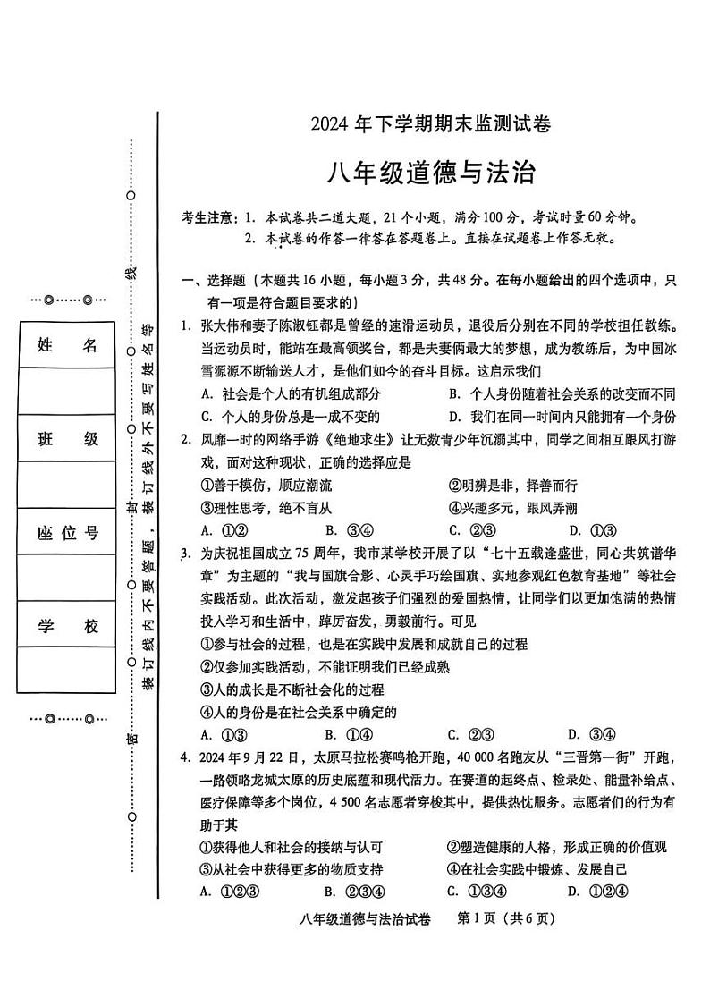 湖南省衡阳市蒸湘区2024-2025学年八年级上学期1月期末道德与法治试题第1页