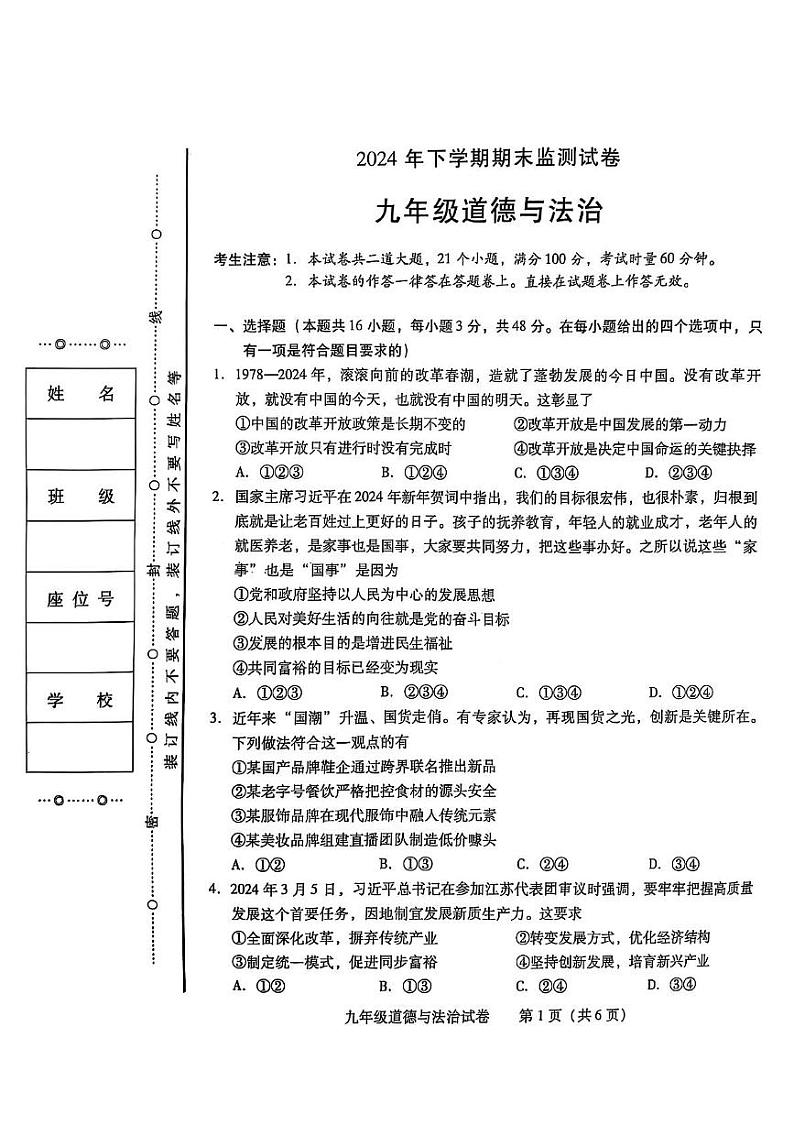 湖南省衡阳市蒸湘区2024-2025学年九年级上学期1月期末道德与法治试题第1页